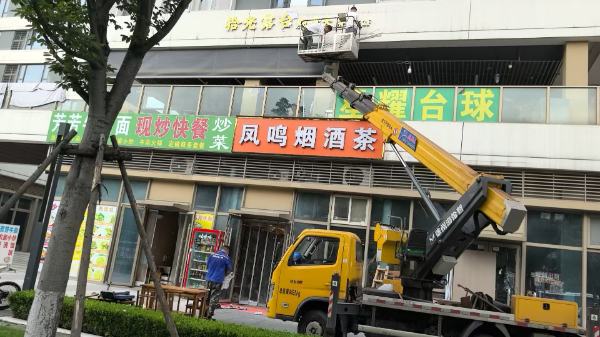 18米高空作业车安装发光字施工现场
